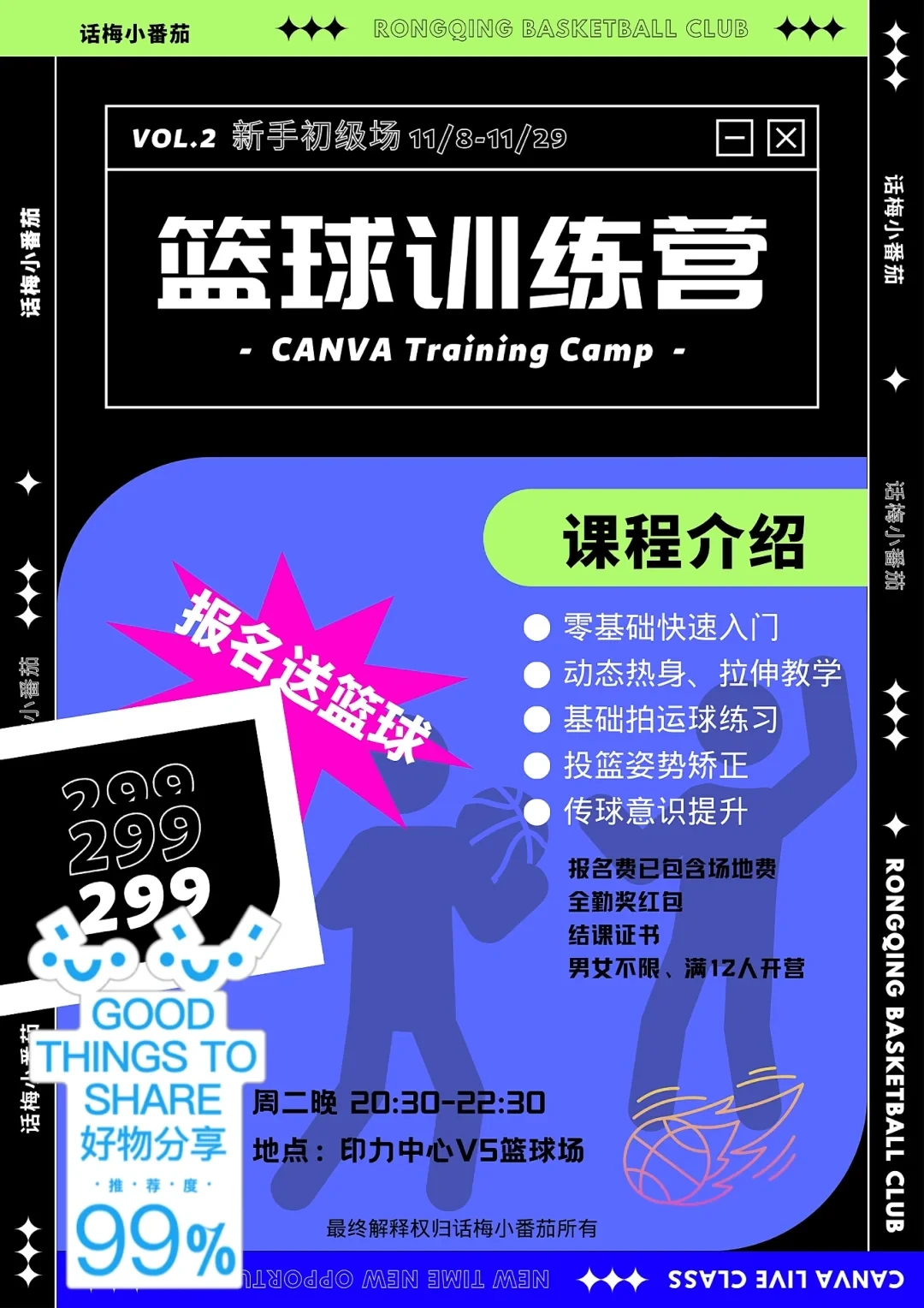 美国篮球训练计划一整套_2